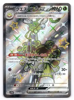 Espathra ex NM 323/190 Sv4a: Shiny Treasure Ex Pokemon TCG Holo US SELLER - Image 1