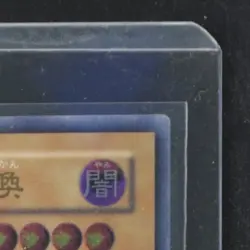 2001 YU-GI-OH! JAPANESE SUMMONED SKULL STRUGGLE OF CHAOS #SC-51 - Image 5