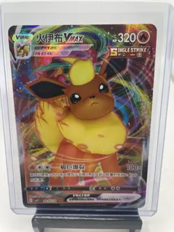 Pokemon TCG Flareon VMax 04 14/14 2025 Gem Pack Vol.2 Simplified Chinese - Image 1