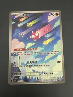 Pokemon Minior Full Art Holo AR Card 133/129 Chinese Pokemon TCG 2025 - Image 1