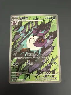 Arbok 208/204 AR Holo SVYC Chinese 2026 Pokemon TCG Nintendo - Image 1