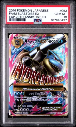 2016 POKEMON JAPANESE EXPANSION 20TH ANNIVERSARY FULL ART/M BLASTOISE EX PSA 10 - Image 1