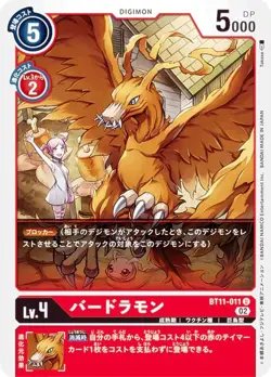 Digimon Card Game BT11-011 Bird Lamon (U Ancomon) Booster Dimension Phase (BT-11 - Image 1