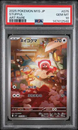 2025 POKEMON JAPANESE M1S-MEGA SYMPHONIA ART RARE #075 STUFFUL PSA 10 - Image 1