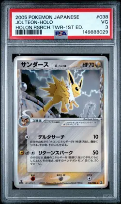 2005 POKEMON JAPANESE HOLON RESEARCH TOWER 1ST EDITION #038 JOLTEON-HOLO PSA 3 - Image 1