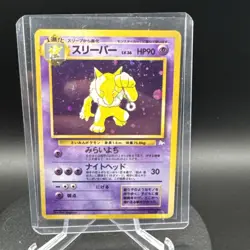 Pokemon Card Hypno No.097 Fossil Holo Rare Japanese 1997 MP - Image 1