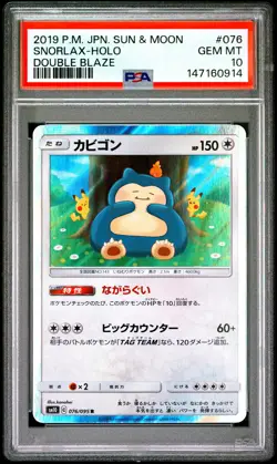 2019 POKEMON JAPANESE SUN & MOON DOUBLE BLAZE #076 SNORLAX-HOLO PSA 10 - Image 1