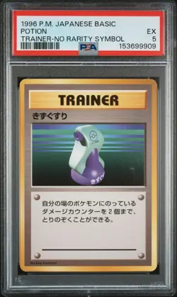 1996 POKEMON BASE SET JAPANESE TRAINER-NO RARITY SYMBOL POTION PSA 5 - Image 1