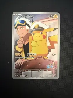Pokemon TCG Chinese Horizon Captain Pikachu Card 0709/09 CBB1C - NM - US Seller - Image 1