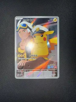 Pokemon TCG Chinese Horizon Captain Pikachu Card 0709/09 CBB1C - NM - US Seller - Image 3