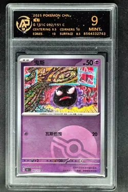 2025 Pokemon Cards CHN. Gastly 092/151 RPA 9 (SAME AS PSA 9) - Image 1