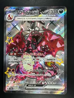 NM/EX Charizard ex SSR 331/190 Shiny Treasure ex Pokemon Card Game Japanese T244 - Image 1