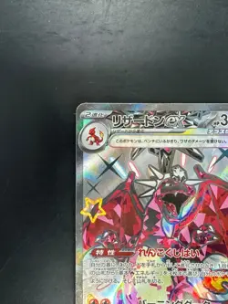 NM/EX Charizard ex SSR 331/190 Shiny Treasure ex Pokemon Card Game Japanese T244 - Image 2