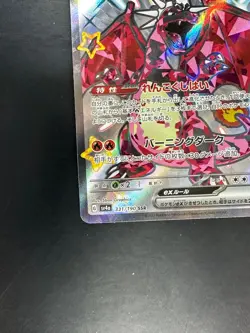 NM/EX Charizard ex SSR 331/190 Shiny Treasure ex Pokemon Card Game Japanese T244 - Image 4