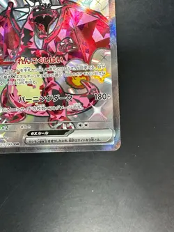 NM/EX Charizard ex SSR 331/190 Shiny Treasure ex Pokemon Card Game Japanese T244 - Image 5