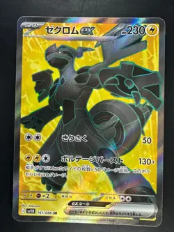 NM Zekrom ex SR 161/086 Black Bolt Pokemon Card Japanese Scarlet & Violet V877 - Image 1