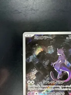 [NM/EX] Pokemon Card Japanese Mewtwo AR 183/165 sv2a Pokemon Card 151 HOLO S653 - Image 2