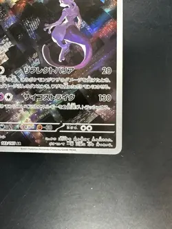 [NM/EX] Pokemon Card Japanese Mewtwo AR 183/165 sv2a Pokemon Card 151 HOLO S653 - Image 5