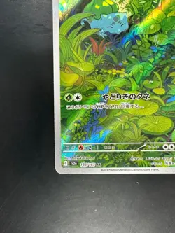 [NM] Bulbasaur AR 166/165 Pokemon 151 Japanese Card Scarlet & Violet Holo V274 - Image 4