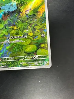 [NM] Bulbasaur AR 166/165 Pokemon 151 Japanese Card Scarlet & Violet Holo V274 - Image 5