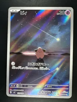 [NM] Pokemon card sv3 113/108 Cleffa AR Scarlet & Violet Black Flame U809 - Image 1