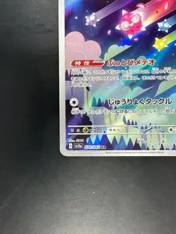 [NM/EX] Minior AR 070/062 sv3a Raging Surf Pokemon Card Japanese R783 - Image 4