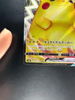 [NM/EX] Pikachu VMAX RRR 046/184 S8b VMAX Climax - Pokemon Card Japanese U680 - Image 4