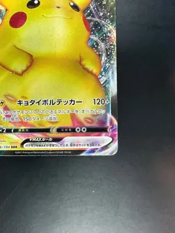 [NM/EX] Pikachu VMAX RRR 046/184 S8b VMAX Climax - Pokemon Card Japanese U680 - Image 5