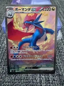 Salamence ex SAR 129/100 Pokemon Sv9: Battle Partners (Japanese) Pokemon Card - Image 1