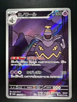 [NM/EX] Dusknoir [AR] 070/064 SV6a Night Wanderer Pokemon Card Japanese S493 - Image 1