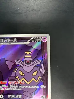 [NM/EX] Dusknoir [AR] 070/064 SV6a Night Wanderer Pokemon Card Japanese S493 - Image 3