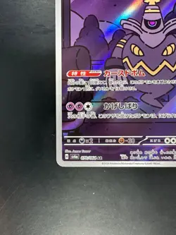 [NM/EX] Dusknoir [AR] 070/064 SV6a Night Wanderer Pokemon Card Japanese S493 - Image 4