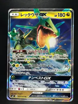 [NM/EX] 068/096 SM7 B - Pokemon Card - Japanese - Rayquaza GX - RR S379 - Image 1