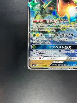 [NM/EX] 068/096 SM7 B - Pokemon Card - Japanese - Rayquaza GX - RR S379 - Image 4