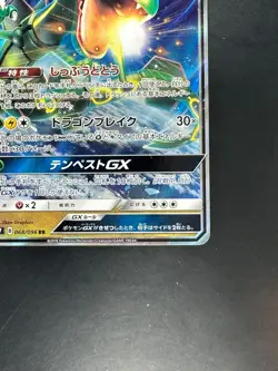 [NM/EX] 068/096 SM7 B - Pokemon Card - Japanese - Rayquaza GX - RR S379 - Image 5
