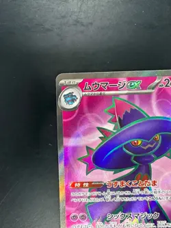 [NM/EX] Mismagius ex SR 097/080 M2 Inferno X - Pokemon Card Japanese MEGA V811 - Image 2