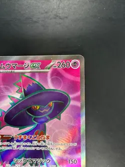 [NM/EX] Mismagius ex SR 097/080 M2 Inferno X - Pokemon Card Japanese MEGA V811 - Image 3