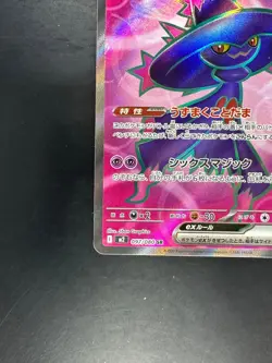 [NM/EX] Mismagius ex SR 097/080 M2 Inferno X - Pokemon Card Japanese MEGA V811 - Image 4