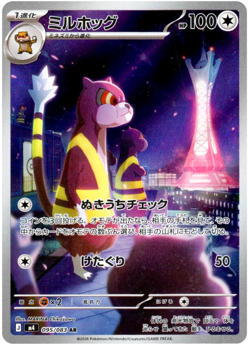 Watchog AR 095/083 M4 Foil Ninja Spinner Pokemon Card Japanese MEGA USA STOCK - Image 1
