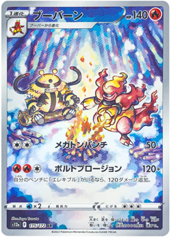 Magmortar AR 175/172 S12a Foil VSTAR Universe Pokemon Card Japanese USA STOCK - Image 1