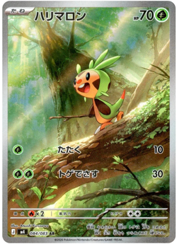 Chespin AR 084/083 M4 Foil Ninja Spinner Pokemon Card Japanese MEGA USA STOCK - Image 1