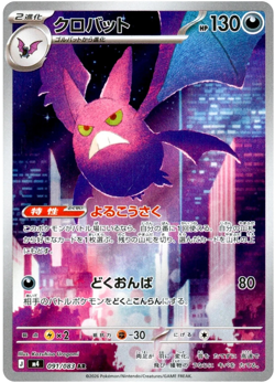Crobat AR 091/083 M4 Foil Ninja Spinner Pokemon Card Japanese MEGA USA STOCK - Image 1