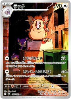 Raticate AR 092/080 M3 Foil Nihil Zero Pokemon Card Japanese Ver. MEGA USA STOCK - Image 1