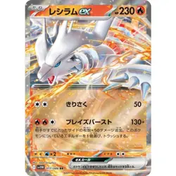 Reshiram ex RR 017/086 SV11W White Flare Pokemon Card Japanese NM - Image 1