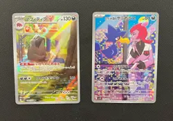 Mabosstiff & Murkrow (JP) - Pokemon TCG - 2 Card Lot (Illustration Art Rare) - Image 1
