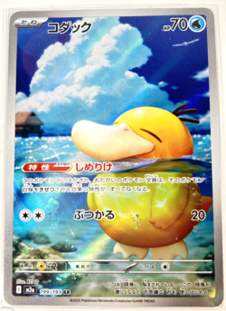 Psyduck AR 199/193 M2a MEGA Dream ex Pokemon Card Japanese [Near Mint] #1465 - Image 1