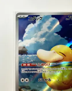 Psyduck AR 199/193 M2a MEGA Dream ex Pokemon Card Japanese [Near Mint] #1465 - Image 2