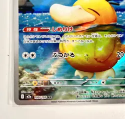 Psyduck AR 199/193 M2a MEGA Dream ex Pokemon Card Japanese [Near Mint] #1465 - Image 3