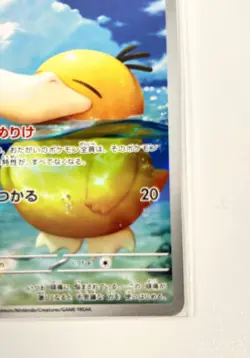 Psyduck AR 199/193 M2a MEGA Dream ex Pokemon Card Japanese [Near Mint] #1465 - Image 4