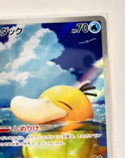 Psyduck AR 199/193 M2a MEGA Dream ex Pokemon Card Japanese [Near Mint] #1465 - Image 5